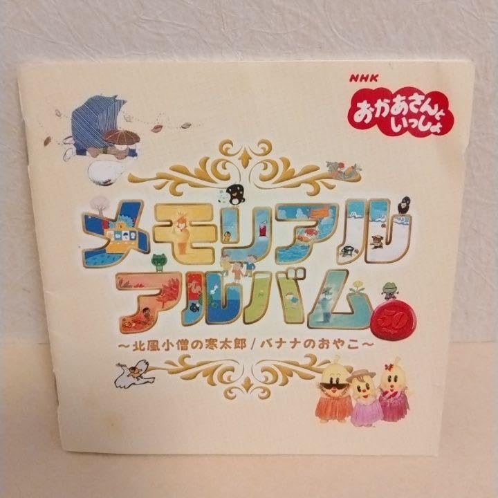 kitakaze.kantaro専用 Amazon.co.jp: Album Memorial Album ~ Kitakaze no Kantaro CD 2-Disc