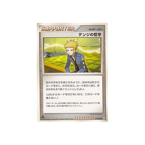Amazon.co.jp: デンジの哲学 ポケモンカードゲーム 時の果ての絆収録 