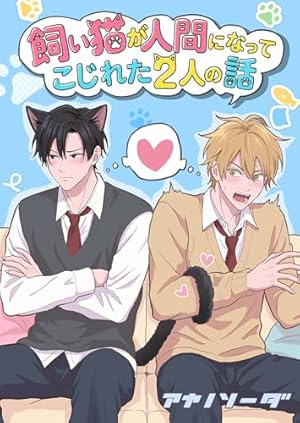 Amazon.co.jp: しゅきしゅきMAXハート♡ (上) (バーズコミックス