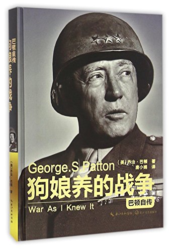 War as I Knew It (Hardcover) (Chinese Edition)