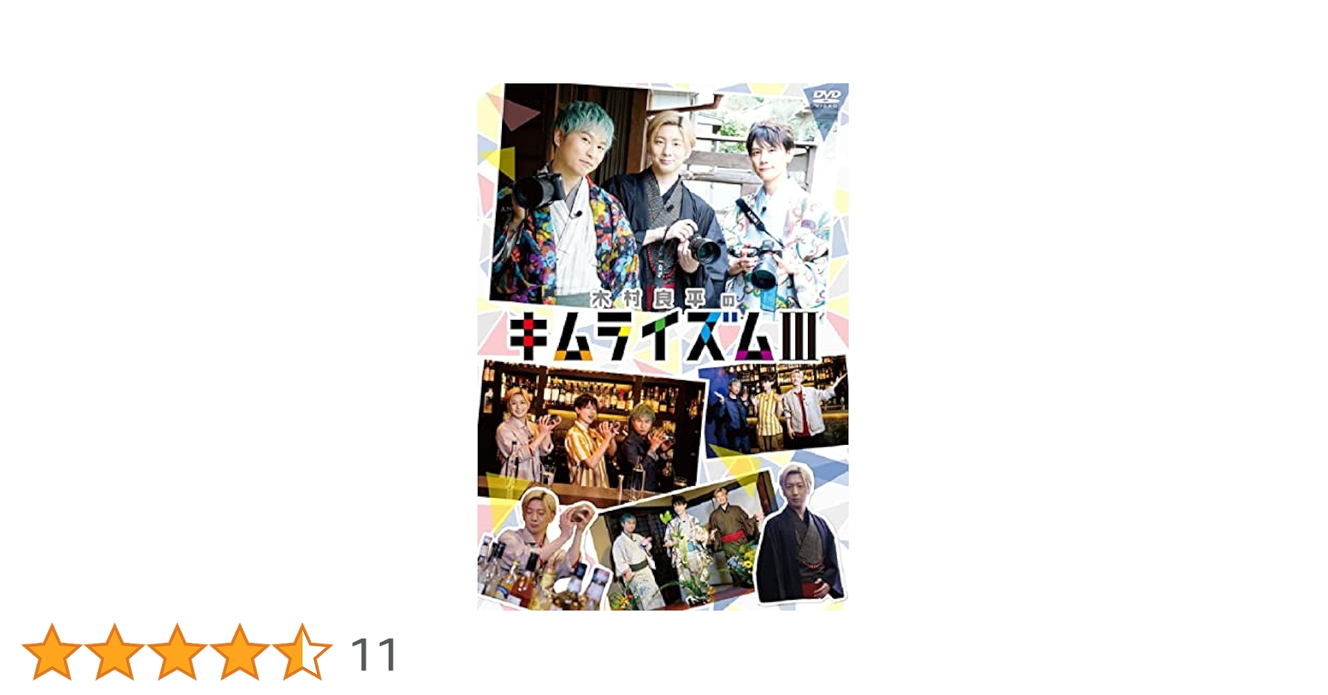 Amazon.co.jp: 【Amazon.co.jp限定】DVD『木村良平の