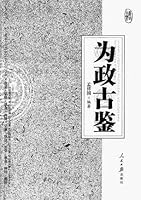 Ancient Chinese Peoples Ways of Being a Politician (Chinese Edition) 7802086981 Book Cover