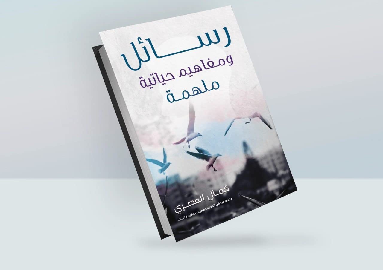 Inspirational life messages and concepts