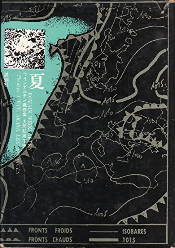 夏―ワインガルテン戯曲集 (1971年)