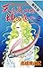 天を見つめて地の底で（２）【期間限定　無料お試し版】