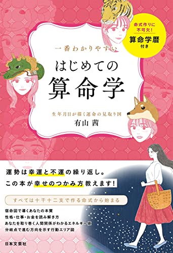 算命術精義有田西著 51mtx3YbpzL.jpg