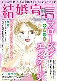 結婚宣言 vol.5 (素敵なロマンス)