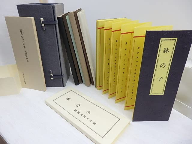 Amazon.co.jp: 種田山頭火句集 復刻版 全7巻/種田山頭火 木村緑