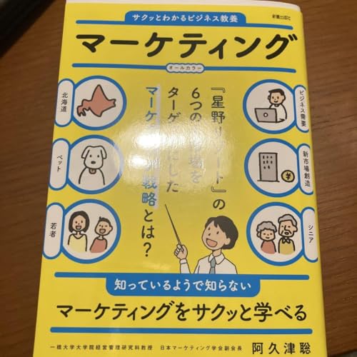 サクッとわかる ビジネス教養 マーケティング - 製品詳細