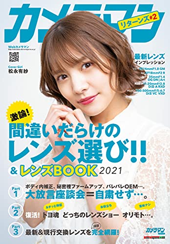 カメラマン 間違いだらけのレンズ選び!! ＆ レンズBOOK 2021 (Motor Magazine eMook)