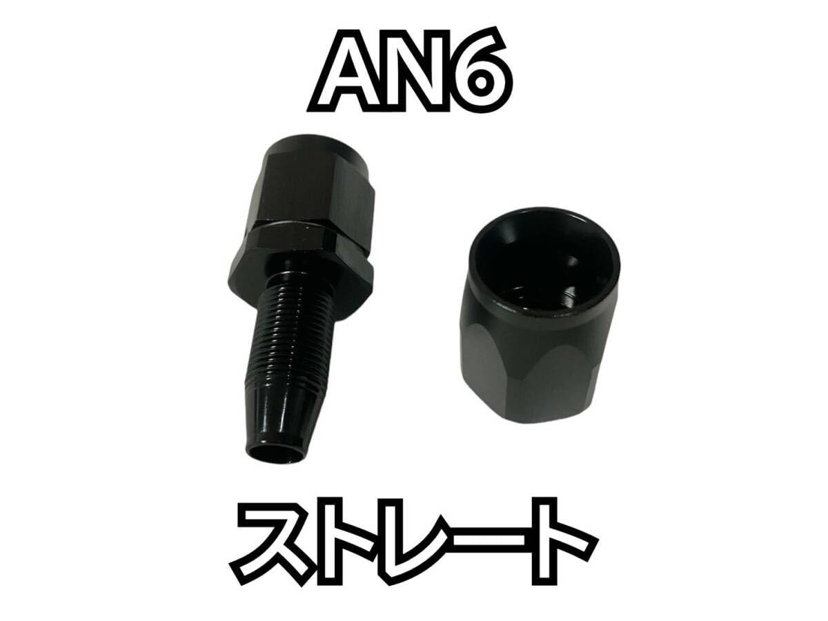 Amazon.co.jp: AN6 フィッティング 継ぎ手 1個 オイルクーラー ホース