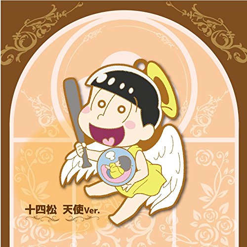 Amazon.co.jp: トイズワークスコレクション にいてんごむっ! おそ松