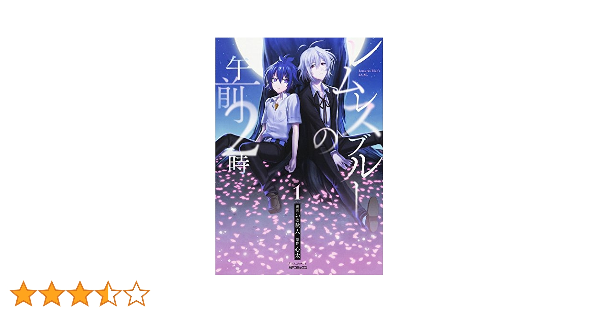 【中古】 レムレスブルーの午前２時 Ｕｎｄｅｒ　ｔｈｅ　ＢｌｕｅＲｏｓｅ/ＰＨＰ研究所/心太 中古】 レムレスブルーの午前2時 Under the