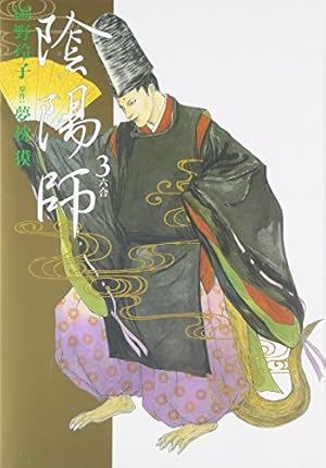 Amazon.co.jp: 陰陽師 (1) (ジェッツコミックス) : 夢枕 獏, 岡野 玲子: 本