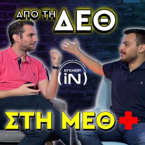 Από τη ΔΕΘ στη ΜΕΘ ft. Thodoris Gkitsos