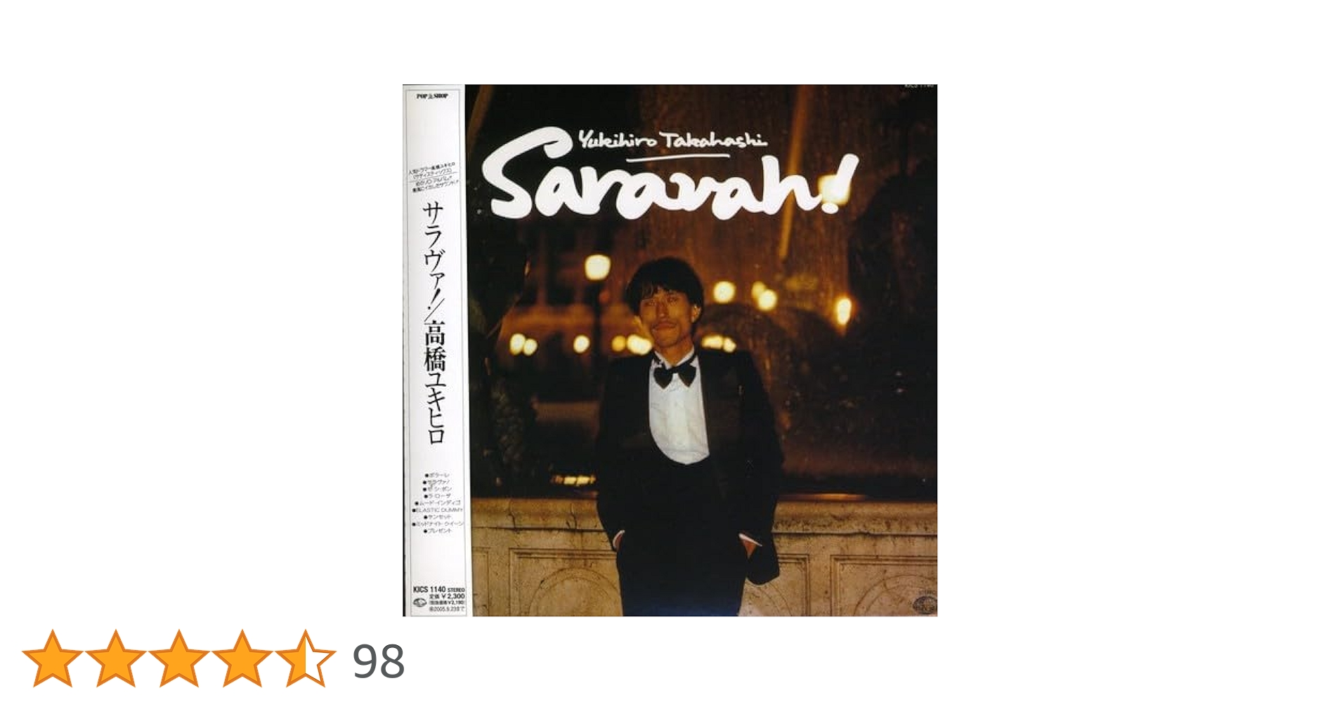 サラヴァ! 高橋ユキヒロ 高橋幸宏 1992年発売 Amazon.co.jp: Saravah Saravah ! - 高橋ユキヒロ: ミュージック