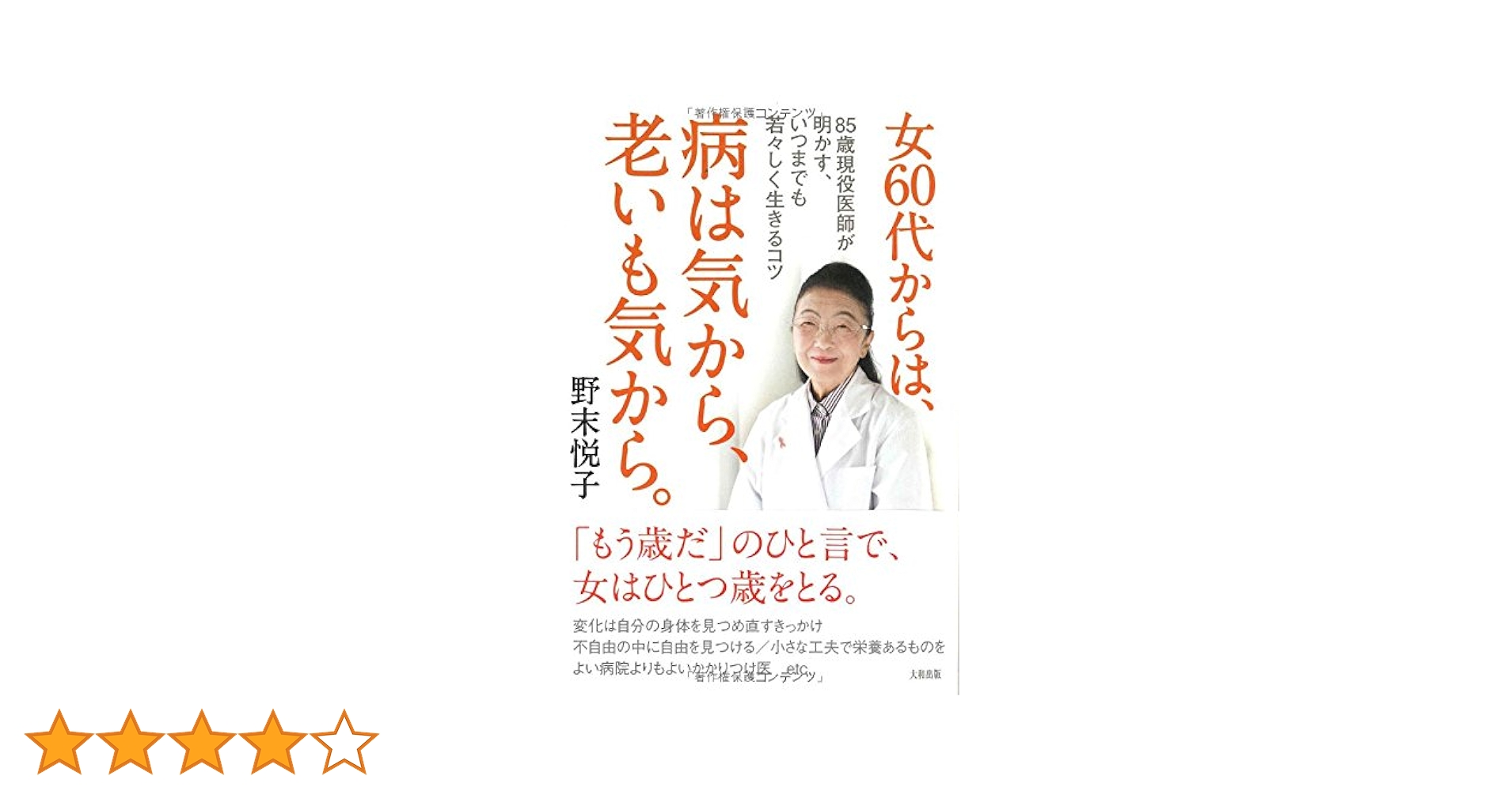 いつまでも若々しく生きる いつまでも若々しく生きる | 中村天風 |本 | 通販 | Amazon