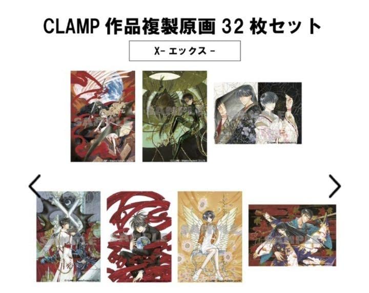 CLAMP 複製原画 32枚セット 東京BABYLON X 聖伝 Amazon.co.jp: 限定品 CLAMP 複製原画 32枚セット X 聖伝 東京BABYLON