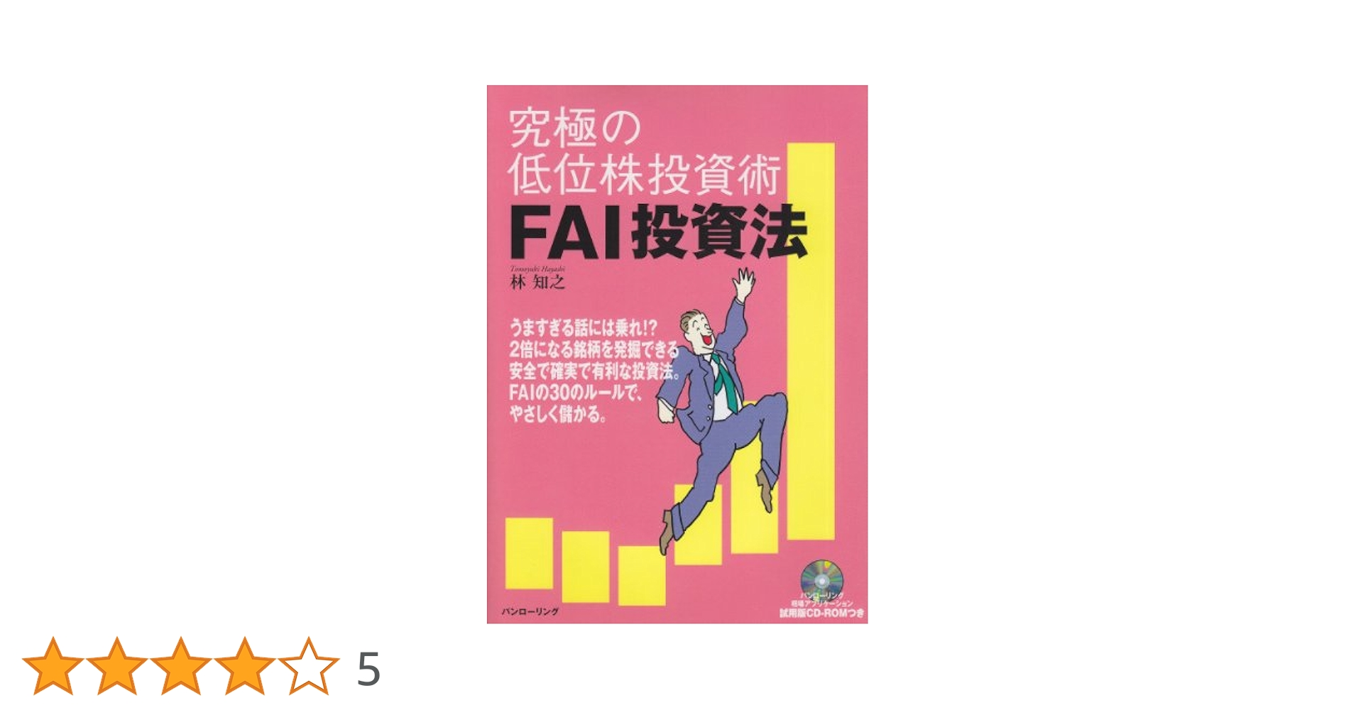 原本 FAIクラブの株式投資 原本 FAIクラブの株式投資 原本】 FAIクラブの株式投資法 3巻セット