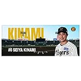 エンタメゴルフ 阪神タイガース #0 木浪聖也 フェイスタオル 甲子園