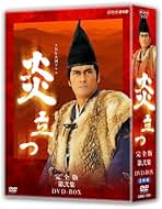 Amazon.co.jp: 炎立つ