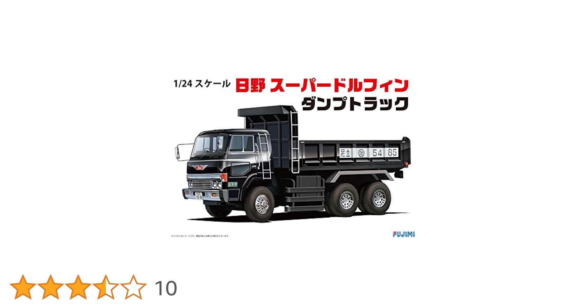 未開封品　フジミ 1/24 No.2 日野 スーパードルフィン ダンプトラック フジミ 1/24 No.2 日野 スーパードルフィン ダンプトラック 未