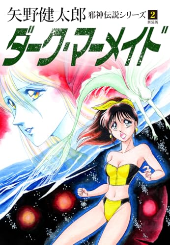 超貴重！ 矢野健太郎 イラスト テクノポリス誌 プレゼント 超貴重！ 矢野健太郎 イラスト テクノポリス誌 プレゼント