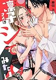 凛子さんはシてみたい 4巻 (女の子のヒミツ)