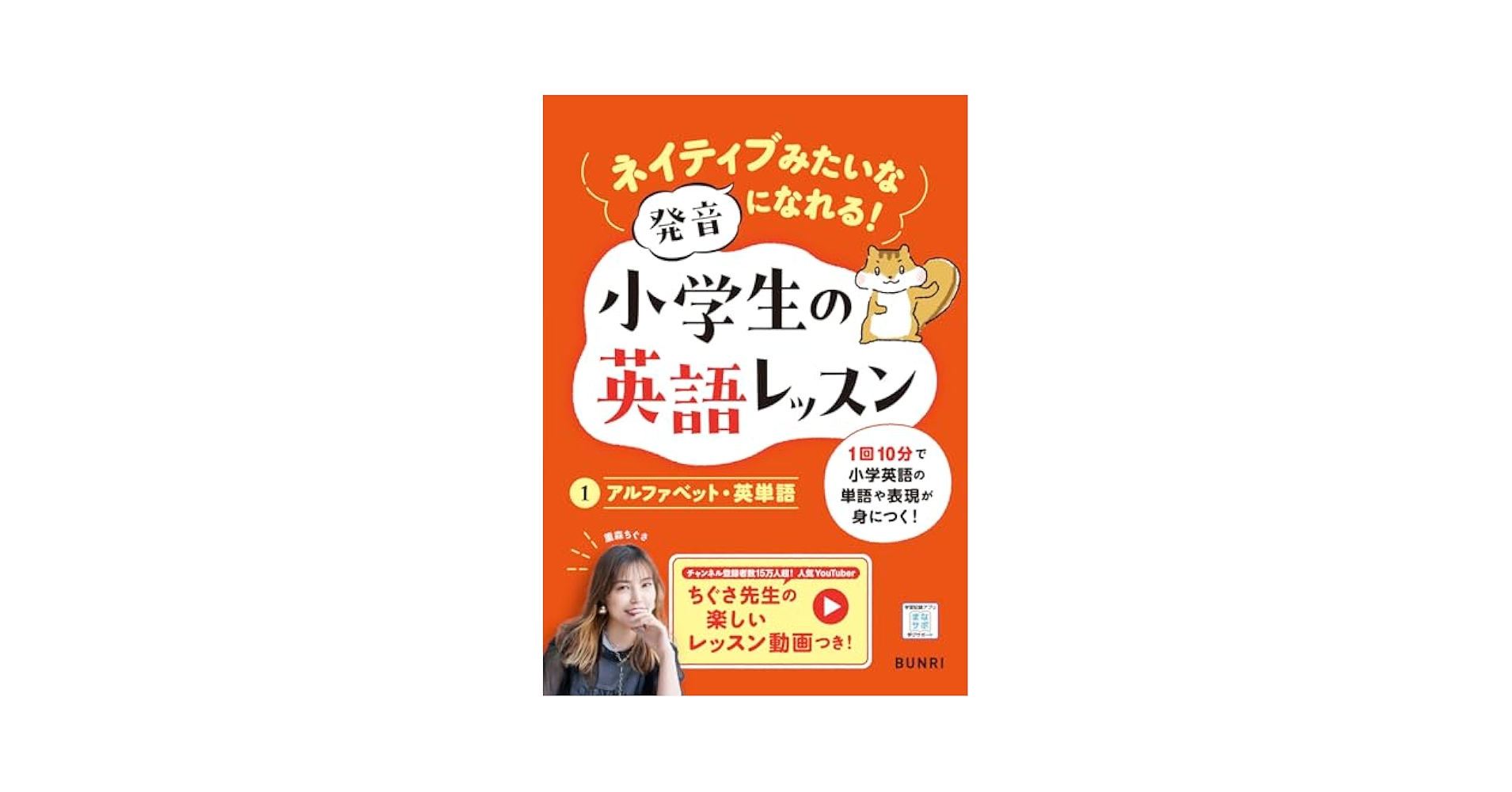 BI CD付き英語の発音が正しくなる本 FK CD BOOK だからあなたの発音はカタカナ英語に聞こえる きれいな