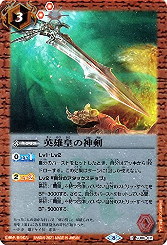 Amazon | バトルスピリッツ 英雄皇の神剣 コモン Xレアパック 2021