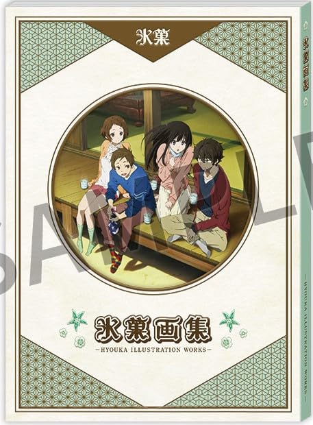 氷菓　画集　３セット　本 Amazon.co.jp: 氷菓 画集 京都アニーション 公式 グッズ : ホビー