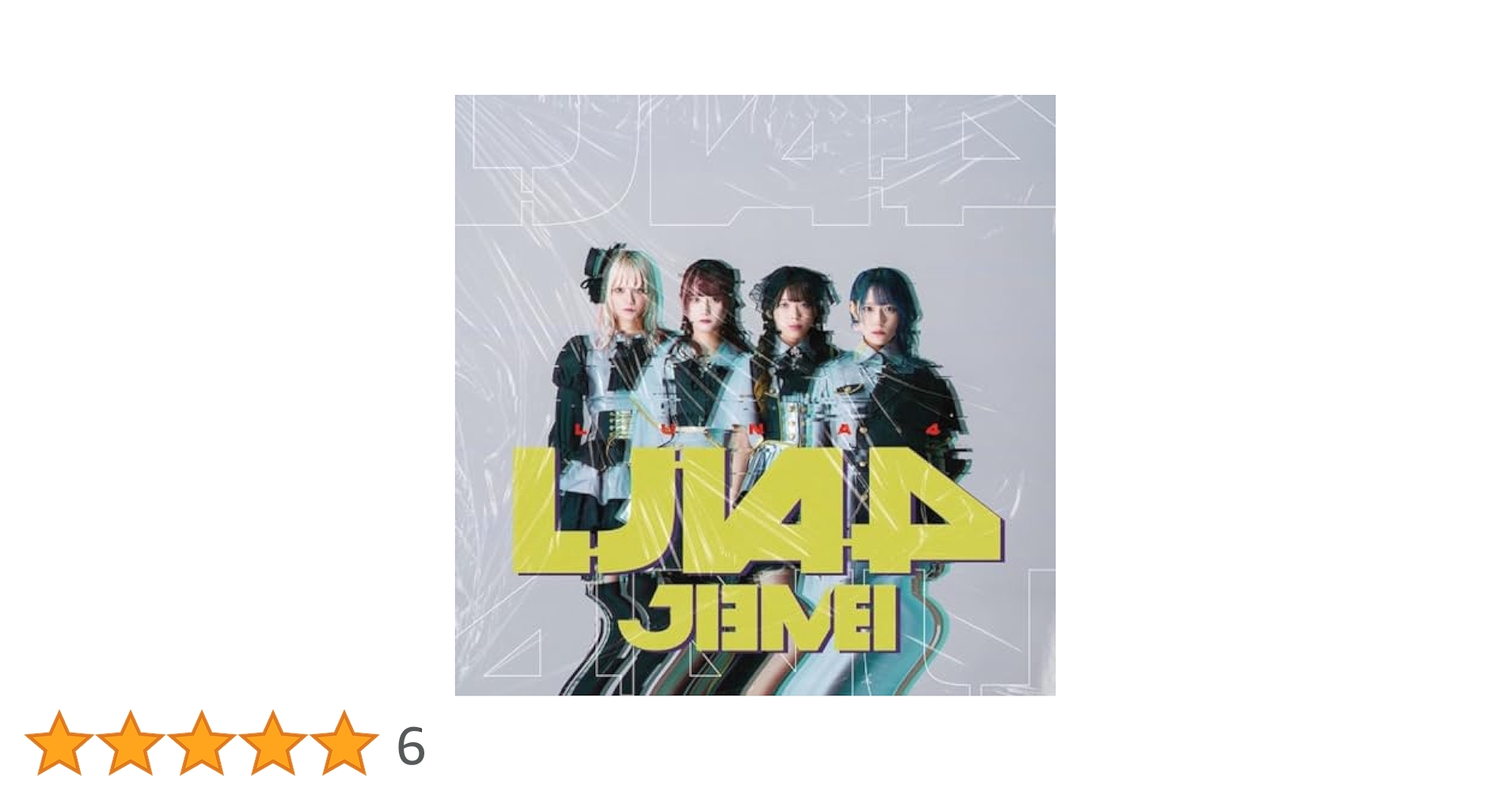 Amazon.co.jp: LUNA4（TypeB）: Music