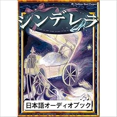 『[31巻] シンデレラ: きいろいとり文庫　その31』のカバーアート