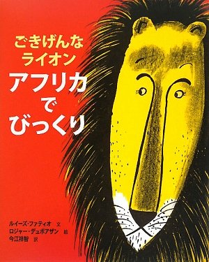 洋書　safari in wildest africa アフリカ　大型本 Amazon.co.jp: アフリカ探検記 (世界探検全集 08) : デイヴィッド