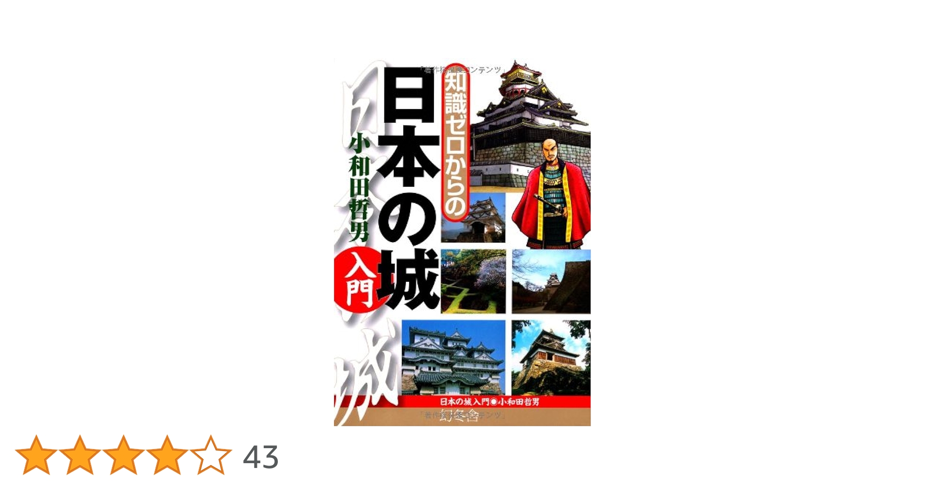 【中古】 中世城郭史の研究/清文堂出版/小和田哲男 中古】 中世城郭史の研究/清文堂出版/小和田哲男 清文堂出版