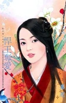 Defended Wang wins love to troubled times wins the heart of the Series II (Paperback) (Traditional Chinese Edition)