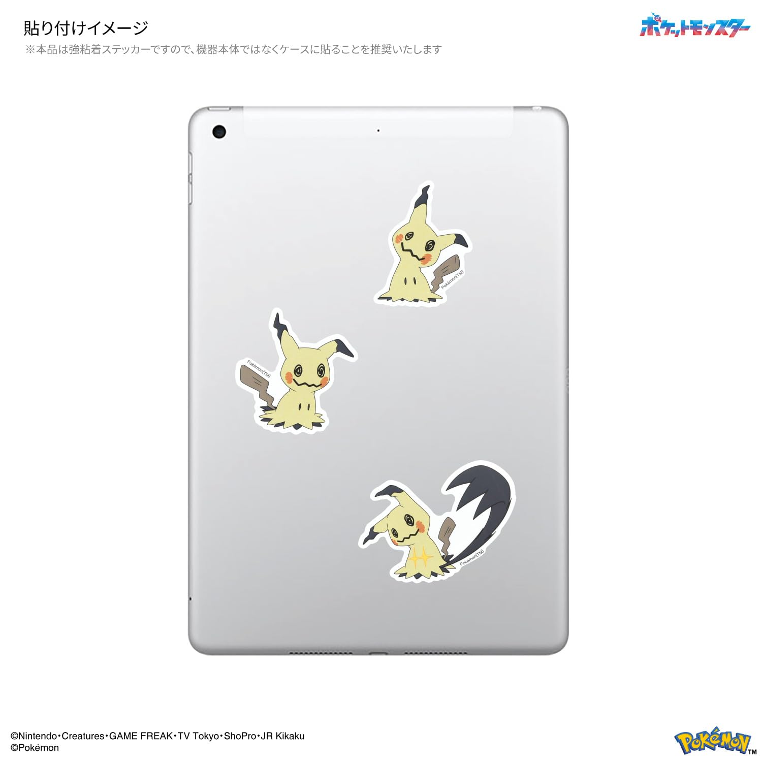 Amazon | グルマンディーズ ポケットモンスター モバイルステッカー