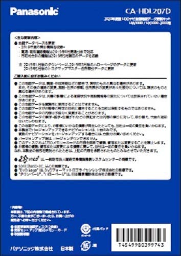 Amazon | パナソニック(Panasonic) 2020年度版HDDナビ全国地図データ