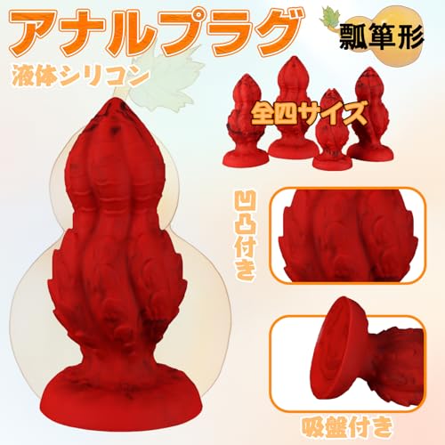 アナルプラグ 凹凸付き 吸盤付き レッド 液体シリコン 全四サイズ L:11X26cm - 画像2