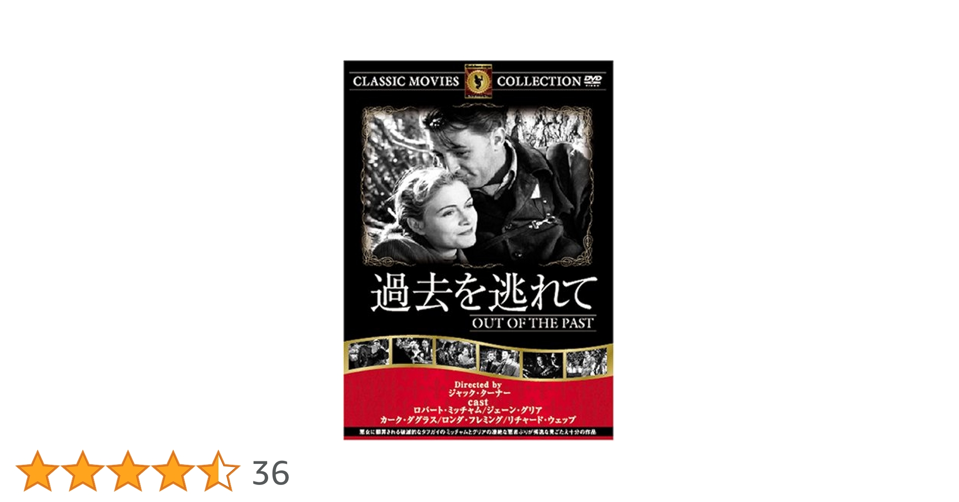 ★激レア★ 過去を逃れて OUT OF THE PAST DVDディスク ☆激レア☆ 過去を逃れて OUT OF THE PAST DVDディスク Amazon