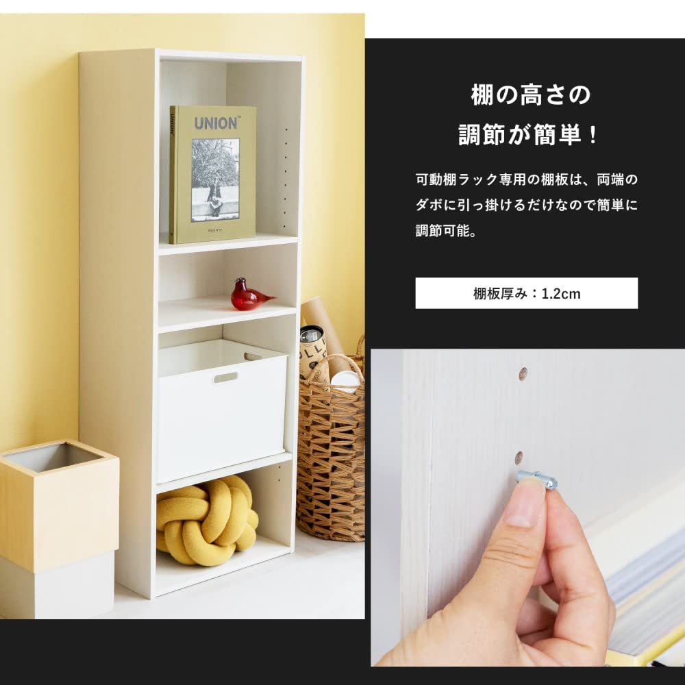 Amazon｜コーナン オリジナル 4段カラーボックス可動棚 WWH