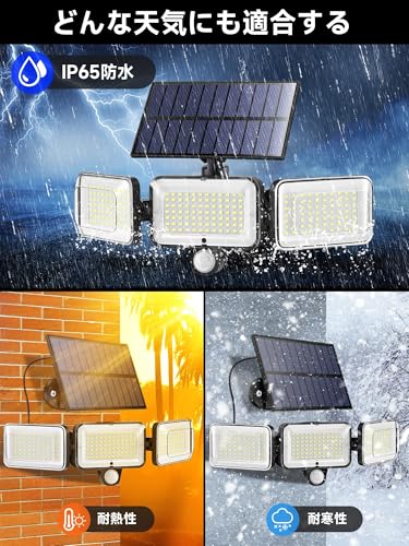 ソーラーライト 屋外 防水 人感センサー、【分離型 リモコン付き 224LED】 センサーライト 屋外 ソーラー 人感、【3000ルーメン超高輝度 3面発光】【4つ知能モード】 センサー照明 じんかんせんさー ライト 屋外、【角度調整可能】【IP65防水】 [5]