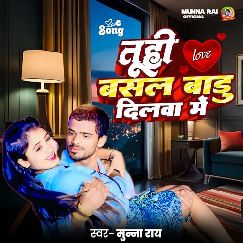 Munna Rai Play Tuhi Basal Badu Dilawa Me by Munna Rai on Amazon Music Unlimited