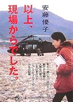 Ijō Genba Kara Deshita 4086501406 Book Cover