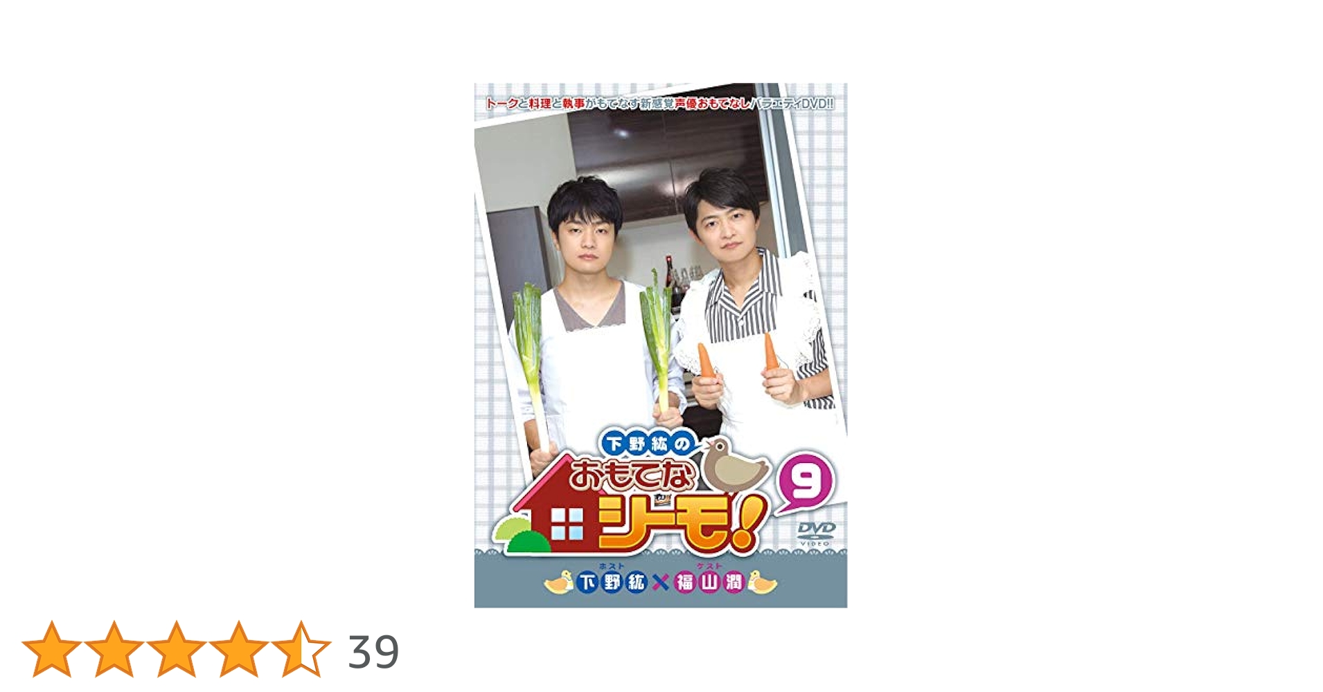 Amazon.co.jp: 下野紘のおもてなシーモ! 9 [DVD] : 下野紘, 福山