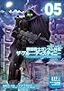 機動戦士ガンダム外伝 ザ・ブルー・ディスティニー(5) (角川コミックス・エース)