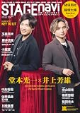 STAGE navi(ステージナビ)vol.113★表紙:堂本光一×井上芳雄 (NIKKO MOOK)