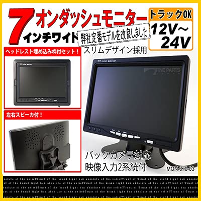 Amazon.co.jp: 7インチ ワイド オンダッシュモニター 12V/24V対応 