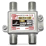 DXアンテナ 分配器 【2K 4K 8K 対応】 3分配 全端子間通電 金メッキプラグ F型端子 ダイカスト製高シールド構造 3DMLS
