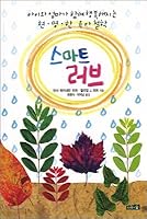 Smart Love 898813897X Book Cover